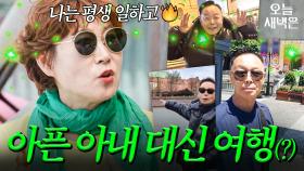 아픈 임미숙 위해(?) 본인이 세계 여행 떠난 김학래｜1호가 될 순 없어 2｜JTBC 250730 방송