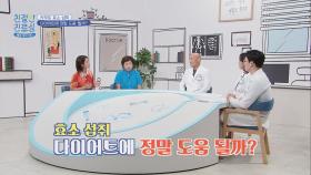 포만감을 지속시키고 체질 변화까지🔥 장 건강 챙기며 다이어트하는 방법🌟 | JTBC 250804 방송