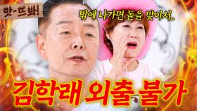 앗! 💥돌 맞아서 그래💥 임미숙이 말하는 김학래 외출 못하는(?) 이유｜1호가 될 순 없어 2｜JTBC 250730 방송