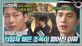 이동욱X박훈① 남자들 우정이 왜이리 절절해💦 조폭 회장님의 배신으로 '강제 라이벌' 된 착한 사나이들의 씁쓸한 과거｜착한 사나이｜JTBC 250801 방송 외