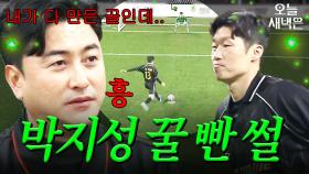 박지성한테 쌍욕한(?) 안정환 ㅋㅋ｜뭉쳐야 찬다 3｜JTBC 241208 방송