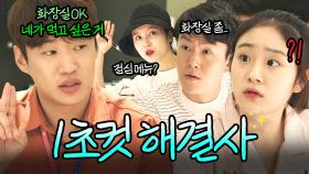 제작진들 고민 ✨1초컷✨ 해결하는 천재 감독 안재홍ㅎ| 멜로가 체질 | JTBC 190928 방송 외