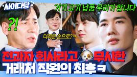 레전드 사이다🌊 ＂전과자 주제에ㅋ＂ 면전에 대고 조롱한 거래처 직원 팩트로 역관광시킨 엄태구✨ | 놀아주는 여자 | JTBC 240612 방송