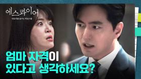 아이에게 집착하며 공허함을 채우는 엄마에게 일침 날리는 이진욱🙊 | JTBC 250809 방송