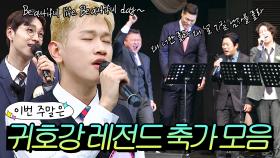 이번 주말은 ＂멤버는 물론 팬 결혼식까지?! 장안의 화제가 됐던 💐축가💐 모음＂이다｜아는 형님｜JTBC 250607 방송 외