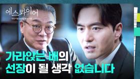 김의성의 율림 대표 제안(!)을 거절한 이진욱?!💥 | JTBC 250809 방송