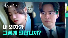 이진욱의 행방이 걱정돼 이진욱의 사무실에서 밤을 보낸 정채연🙊 | JTBC 250810 방송