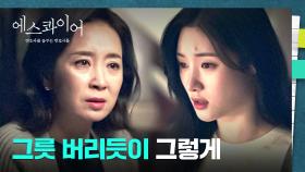 ＂언니 버린 것처럼...＂ 엄마에게 쌓였던 분노가 터진 정채연😢 | JTBC 250809 방송