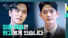 의뢰인 압박하며 치사하게 나오는 리앤서?💢 논리로 바로 제압하는 이진욱😤 | JTBC 250809 방송