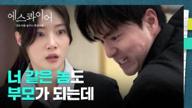 이진욱 분노💥 쓰레기 아빠에 대한 화가 결국 폭발해버린 이진욱😲 | JTBC 250810 방송