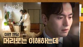 [미련 엔딩] 아이를 부정했던 전 아내... 과거를 떠올리며 생각에 잠긴 이진욱😢 | JTBC 250809 방송