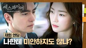 [재회 엔딩] 숨 막히는 삼자대면🔥 전 아내와 재혼남을 한자리에서 만난 이진욱?!🙊 | JTBC 250810 방송