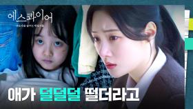 의뢰인의 말과 반대되는 증언에 수상함을 느낀 정채연?!🤨 | JTBC 250810 방송