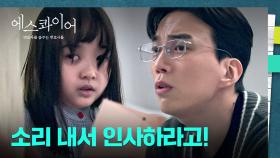 의뢰인을 만나러 간 이진욱💨 그런데... 한껏 경직된 태도의 아이?😰 | JTBC 250810 방송