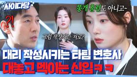 🔥사이다🔥 ＂이거 직장내 괴롭힘입니다?＂ 타부서 업무 떠넘긴 갑질 변호사 참교육하는 맑눈광 신입 정채연ㅋ｜에스콰이어 | JTBC 250810 방송 외