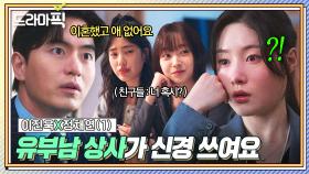 이진욱X정채연 ① ⚡사랑vs동경⚡ 워너비 상사의 돌싱 고백에 심쿵한 신입?!｜에스콰이어 | JTBC 250810 방송 외