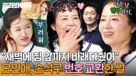 ＂아직 연락 주고받아🔥＂ 소속사 없는 오민애를 챙겨주고 번호 교환도 한 