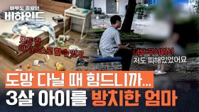 ＂과자, 삼각김밥 두고 갔어요＂ 엄마가 아이를 홀로 둔 이유 | JTBC 250812 방송