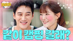 안보현 심쿵 캠핑 플러팅에 녹아버린 