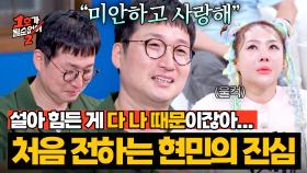 ＂모든 건 다 네 덕분이야＂ 현민을 위해 희생한 설아에게 전하는 진심 | JTBC 250814 방송