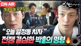 ＂한번에 끝내＂박훈의 마지막 표적은 이동욱!? 💥열정동 나이트 기습 명령한💥 태훈파 보스 박훈｜착한 사나이｜JTBC 250815 방송