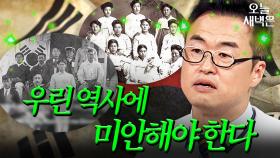 광복 80주년에 최태성이 말하는 우리의 자세｜아는 형님｜JTBC 250816 방송