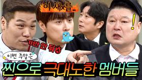 이번 주말은 ＂서장훈 지분 60%💢 찐으로 🔥분노 大폭발한🔥 아형 멤버들＂이다｜아는 형님｜JTBC 250215 방송 외