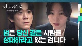 무례 끝판왕💢 의뢰인을 무고한 유명 작가에게 일침 날리는 정채연🔥 | JTBC 250816 방송