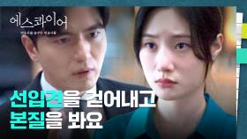 불리한 첫 재판이 자신 없는 정채연💨 예리하게 조언해 주는 이진욱✨ | JTBC 250816 방송