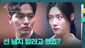 상대방과의 관계를 부인하다 이진욱에게 선 넘어버린 정채연😓 | JTBC 250817 방송