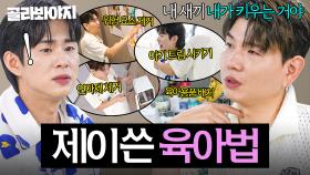 ＂부부가 같이 해야 하는 것＂ 엔조이 커플 향한 명언(?)에 아내들 일동 기립 박수 친 