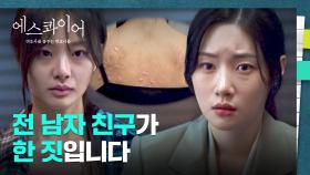 전 남자 친구에게 입은 상처로 정채연을 찾아온 의뢰인🤕 | JTBC 250817 방송