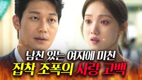 아끼는 동생과 사귀는 짝녀에게 💥집착하는💥 깡패 두목의 미친 사랑의 고백ㄷㄷ｜착한 사나이｜JTBC 250815 방송