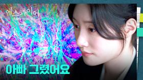 그림에 숨겨진 유일한 단서🙊 위기를 뒤집을 표절 증거(!)를 찾은 정채연😎 | JTBC 250816 방송