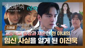 [스페셜] 💥충격💥 찐친과 재혼한 