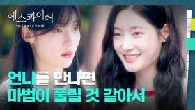 입양 간 청각 장애인 언니를 만나기 위해 수어를 배운 고딩 정채연🥺 | JTBC 250816 방송