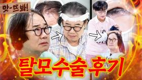 앗! 최양락 🔥모발 이식 수술 결과🔥 공개?!｜1호가 될 순 없어 2｜JTBC 250816 방송 외