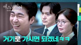 황당한 근거로 김여진을 막무가내로 몰아냈던 기업팀의 횡포;;💥 | JTBC 250817 방송