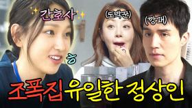 너희 깡패 오빠, 도박꾼 언니 사이에서 자라는게 쉬운 줄 알아?｜착한 사나이｜JTBC 250815 방송 외