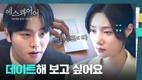 정채연에게 피해자 들먹이며 협박하는 사이코 전 남친💢 | JTBC 250817 방송
