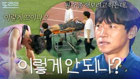 위기의 싹쓰리 김남일의 심경💧｜뭉쳐야 찬다 4｜JTBC 250817 방송