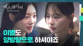 쓰레기 전 남친에게 받은 상처를 진심으로 위로해 주는 정채연🥺 | JTBC 250817 방송