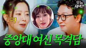 김희선 찐 선배가 말아주는 중대 여신 썰｜한끼합쇼｜JTBC 250819 방송