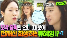 오나라 도박 빚 때문에 집 날릴 위기💥 해결하기 위해 