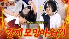 앗! ＂품위 지키려고 했는데..＂ 박사 사위 앞에서 강제로(?) 최양락 🔥모발 大공개🔥｜1호가 될 순 없어 2｜JTBC 250814 방송