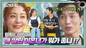 오나라x김도윤②＂나 구해줬잖아＂ 싱글맘 누나의 철벽도 뚫는 불도저 직진남의 이유있는 짝사랑...💗🔥｜착한 사나이｜JTBC 250815 방송 외