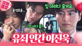 💗심쿵💗 이게 평범한 상사-후배면 난 동료 없어... 유죄미 넘치는 이진욱 SBN 모먼트👀｜에스콰이어 | JTBC 250817 방송 외