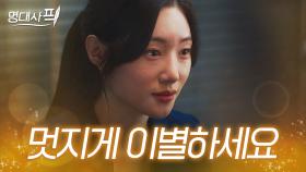 이별 후 무너진 의뢰인을 위한 변호사의 한 마디🔥｜정채연 명대사｜에스콰이어 | JTBC 250817 방송 외