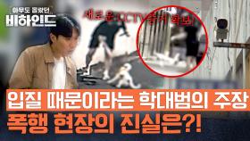 💥새로운 CCTV 증거 발견💥 가해자 주장의 진실은?! | JTBC 250819 방송