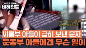 극단적 시도를 한 아들, 과연 운동부에서 벌어진 숨겨진 진실은 무엇인가 | JTBC 250819 방송